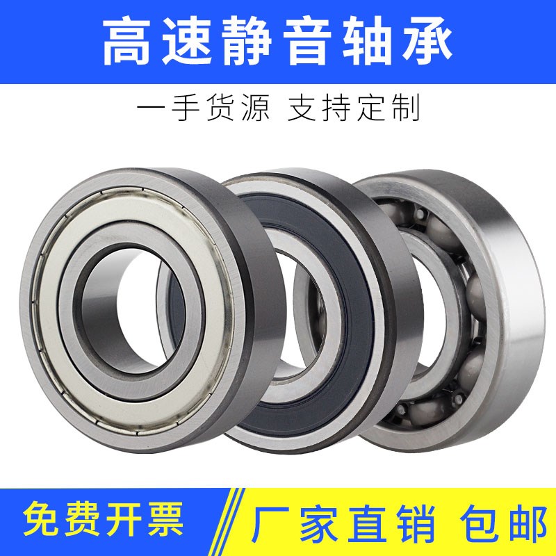 6306RS高速静音电机深沟球轴承大全6307RZ 6308 6309 6310 6311ZZ