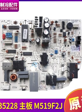 适用格力空调 电路板 30135228 主板 M519F2J 控制板 GRJ519-A