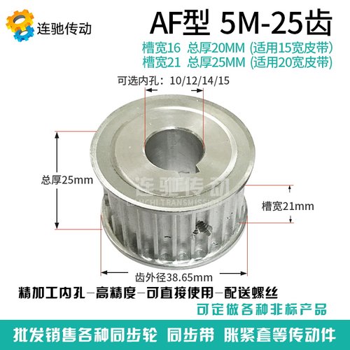 同步轮5M25齿铝合金同步带轮5M齿数25齿内孔14齿宽22带宽20