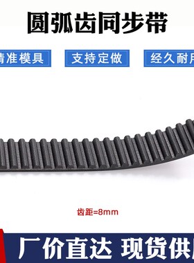 橡胶同步带HTD8M3200/3320圆弧齿距8mm400/415齿形皮带工业传送带