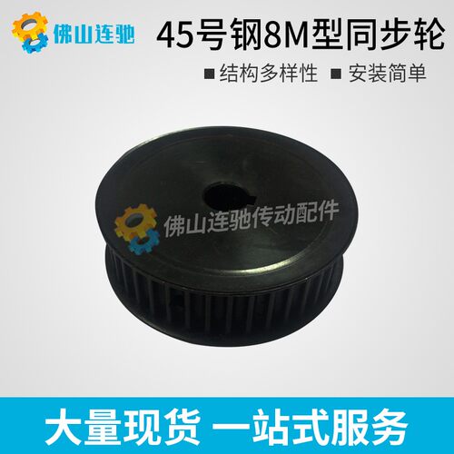 45号钢8M50齿T通孔同步皮带轮 AF型 槽宽27/32/42/52内孔20-55mm