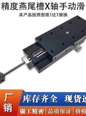X轴燕尾槽式手动滑台XSC XSL XFHT XFHT XSLC 40 60 90 4060 4090