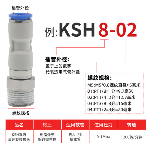 气动360度高速旋转气接头直通KSH/KSL4/6/8/10/12-M5-01-02-03-04