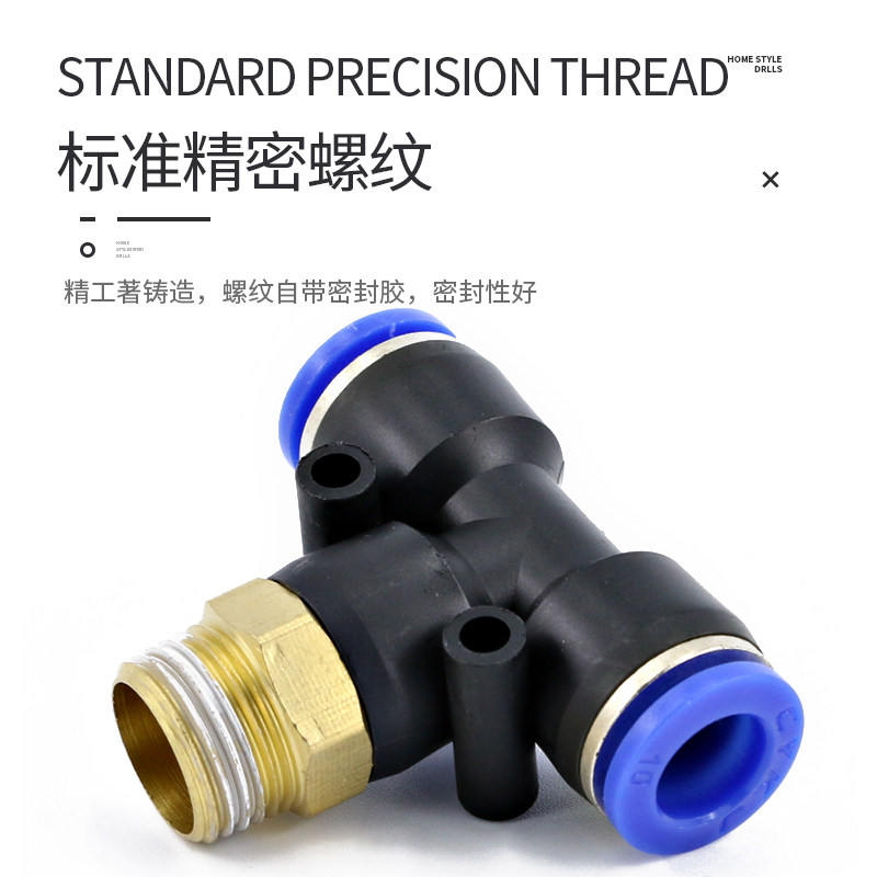 气管快速接头带螺纹三通PB8-02快接空压机配件10mm气动快插PD6-01