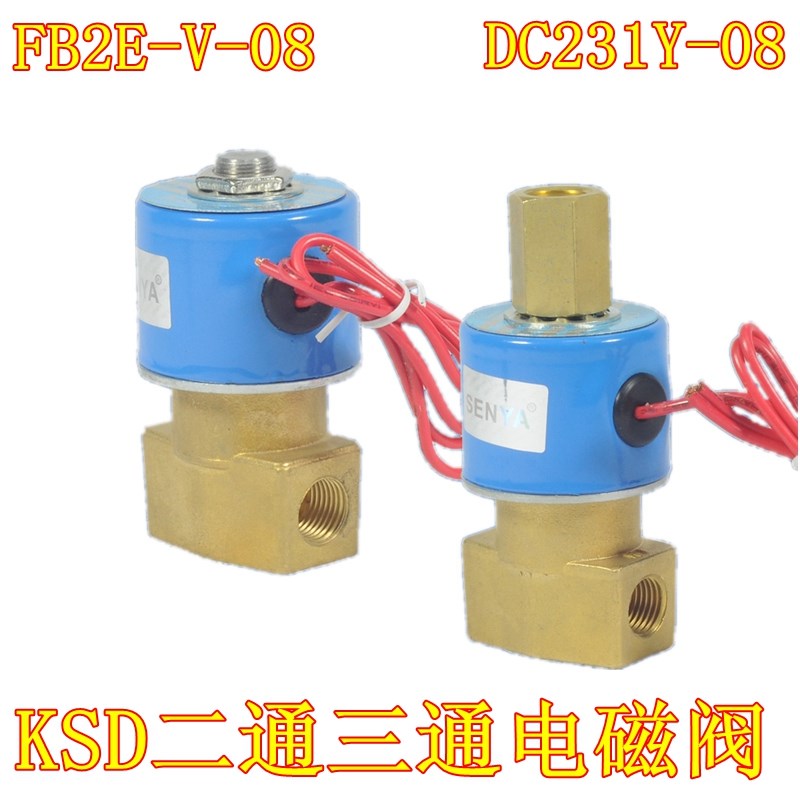FB2E-V-08 二位二通 KSD电磁阀 DC231Y-08 二位三通 220V 24V