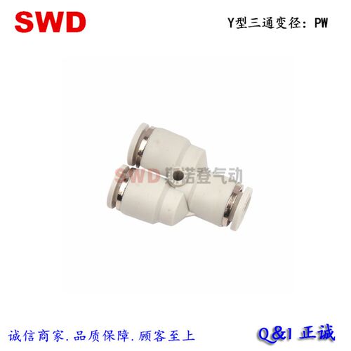 【白色快速接头】Y型三通变径 PW/KQ2U 6-4/8-6/10-8/12-10/12-8.