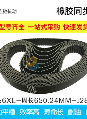 XL同步皮带 橡胶同步带250XL 252 254XL256XL258XL260XL 宽度10