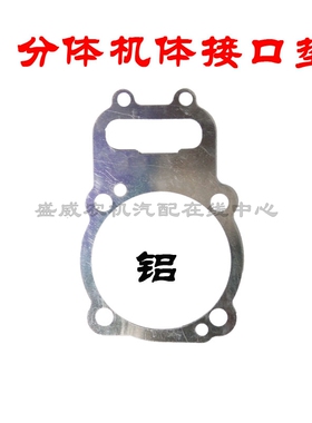 单缸风冷柴油机配件 186F分体汽缸垫铝垫 微耕机发电机188F汽缸床
