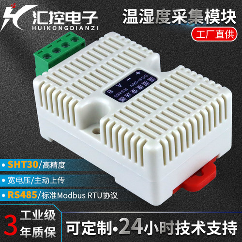 温湿度变送器RS485高精度工业采集器模块传感器modbus-RTU协议