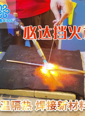 必达无尘高温耐热纤维电焊接挡火棉环保无害阻燃防火棉隔热布