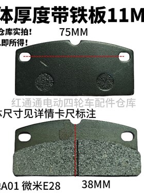 丽驰A01微米E28电动四轮车刹车皮碟刹片新能源电动车配件