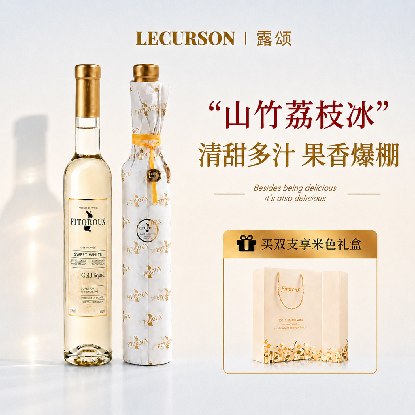 露颂法国进口晚收甜白葡萄酒图片