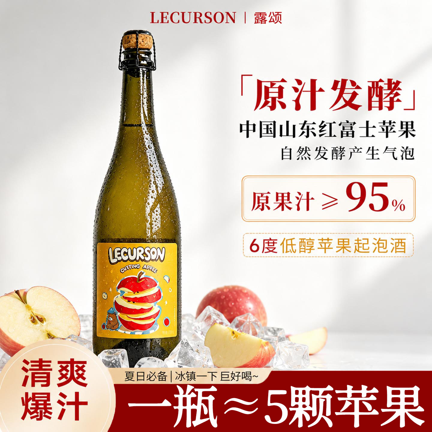 露颂果酒苹果酒低度起泡酒高颜值女生微醺小甜酒果酒水果气泡酒