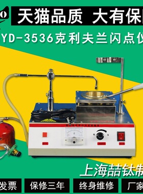 SYD-3536克利夫兰闪点仪石油沥青开口杯闪燃点闪点仪厂家直销