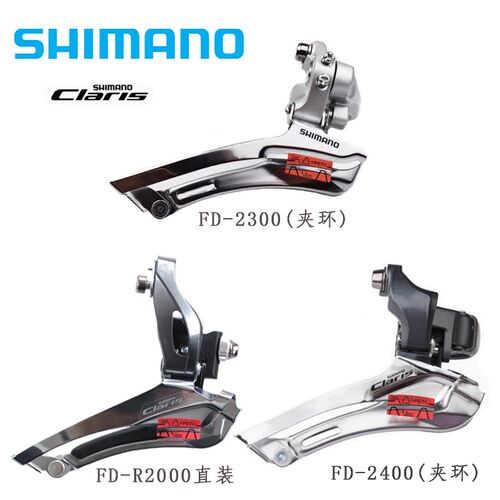 SHIMANO Claris 2300 2400 3500 R2000 7 8 9速直装挂式公路前拨