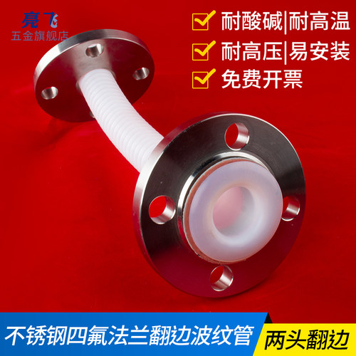 法兰四氟波纹软管DN50 40 32 25 20 带304法兰翻边四氟法兰波纹管