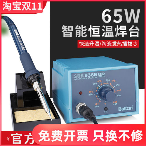 白光电烙铁SBK936B焊台恒温可调温套装家用锡焊维修调温电焊台936