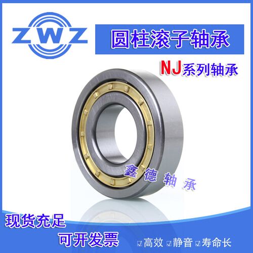 瓦房店ZWZ圆柱滚子轴承 NJ NU NUP 208 308 408 2208 2308 EM C3