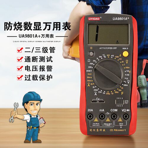 UA9801A+ 全保护线路数字万用表
