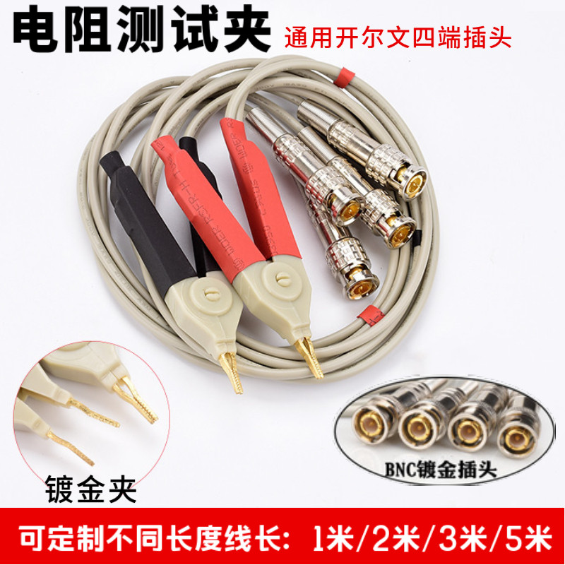 数字电桥LCR测试线低电阻测量电缆四线电阻夹通用电池内阻表笔夹