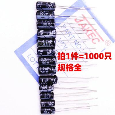 JAKEC铝电解电容器0.1UF/0.47UF/1UF/2.2UF/3.3UF/4.7UF 50V 整包