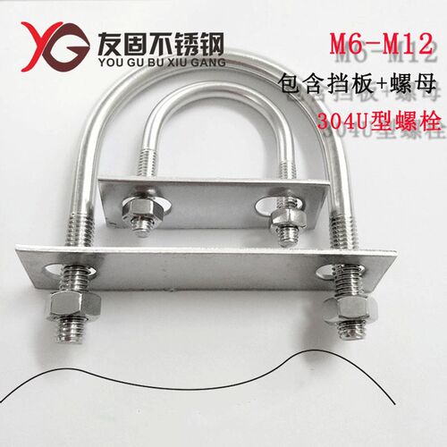 304不锈钢U型螺丝u型螺栓垫片挡片u型管卡配 挡板直角U码M6M8M101