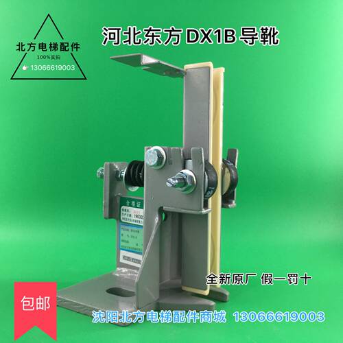 河北东方导靴DX1B 蒂森 通力 副轨导靴 滑动轿厢导靴 电梯配件