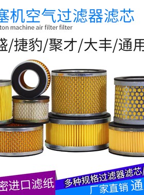 A聚才空压机空气过滤器滤芯空气格过滤网5HP7.5HP10HP15HP