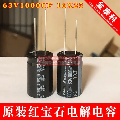 红宝石电解电容63V1000UF 16X25 YXJ高频低阻 RUBYCON 可替50V