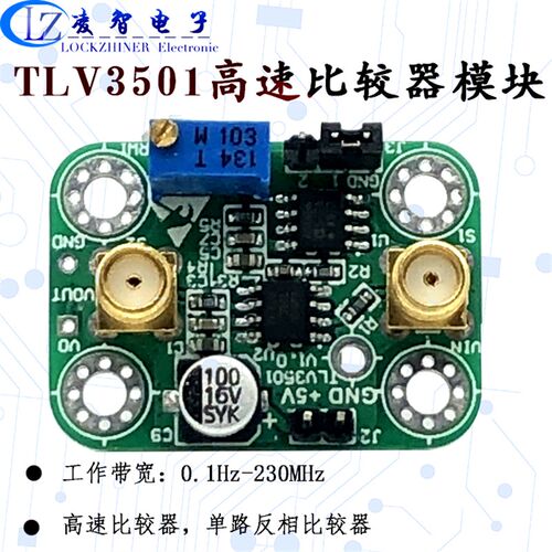 TLV3501模块 4.5ns高速比较器 宽带 宽输入电压 阈值可手动/程控