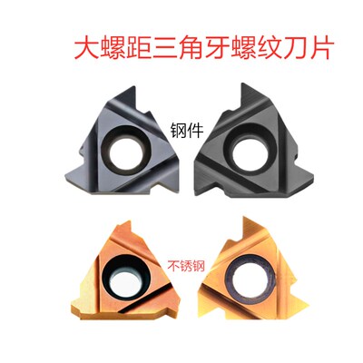 内外螺纹大螺距三角牙刀片22IR/ER4.0/5.0/6.0ISO干钢件不锈钢