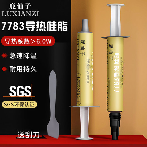 导热硅脂 CPU导热膏散热硅脂 台式机电脑笔记本显卡芯片硅胶硅膏