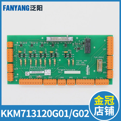 巨人通力电梯安全回路板ADO KM713120G01 KM713120G02  LCE230