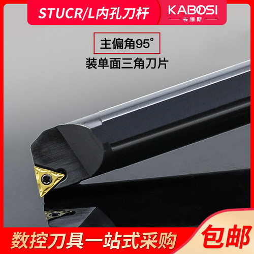 数控车床内孔刀杆内圆车刀S08K10K/16Q20R25S-STUCR16/11镗孔刀具