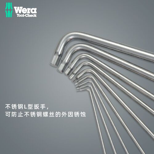 德国维拉WERA 3950PKL套单支不锈钢公制加长球头内六角扳手螺丝刀