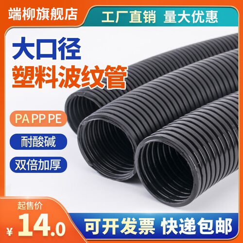 大口径直径塑料波纹管软管PE/PP/PA黑色穿线螺纹管AD67.20/80/106
