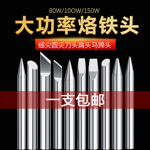 外热大功率电烙铁头焊头80W100W150W200W300W尖头一字刀马蹄弯扁