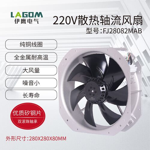 全金属耐高温28080 220V F2E-320B-230 配电箱 机柜散热风扇 220V
