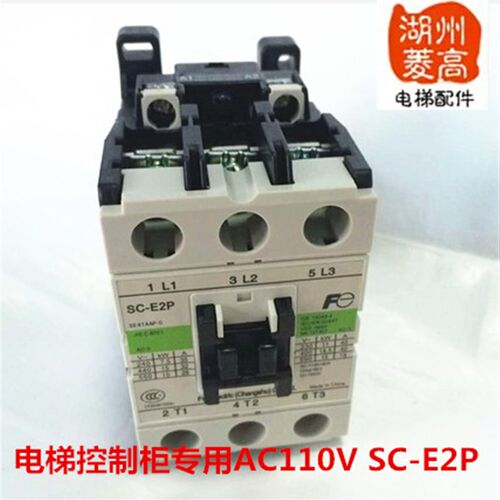 电梯配件 电梯专用富士接触器SC-E2P 40A接触器全新正品220V110V