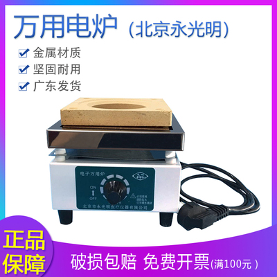 永光明 电阻炉 调温电炉 可调电炉 电子万用炉 电热丝 1000w2000w