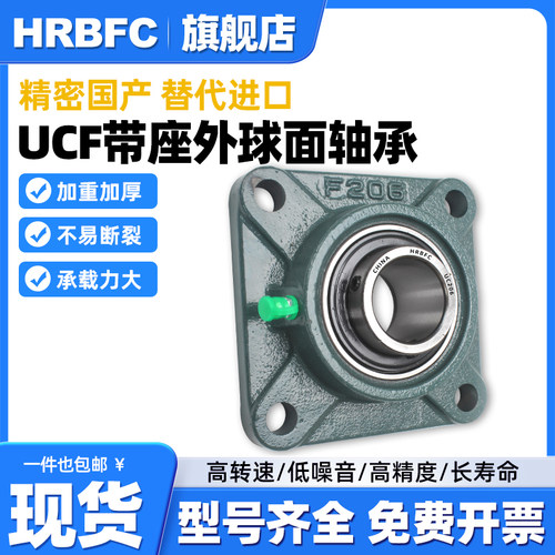 方形轴承座固定座UCF205 F206 F207 F208 F209 F210 F212带座轴承