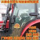 1004 沃德沃得拖拉机玻璃704K 904B 1104左右门前后挡风钢化玻璃