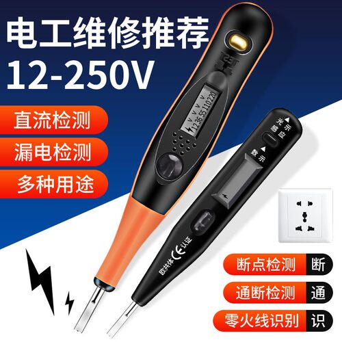 奥能线路检测ANG63电工笔数显试电笔电工电笔AN-101多功能带灯100