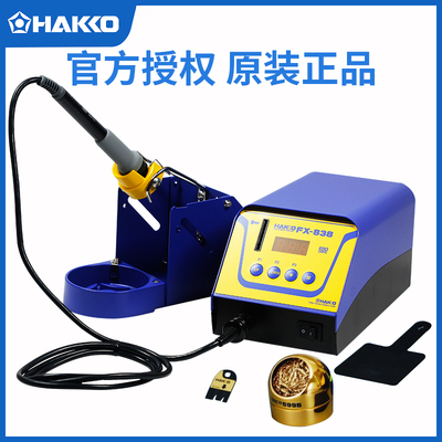 日本白光HAKKO原装进口FX-838高热容量电焊台158W大功率电烙铁