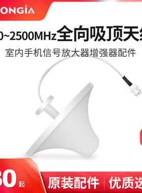手机信号放大器室内全向吸顶天线蘑菇头天线电信室分工程专用配件