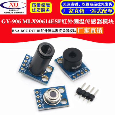 GY-906 MLX90614ESF BAA BCC DCI IR红外测温传感器模块温度采器