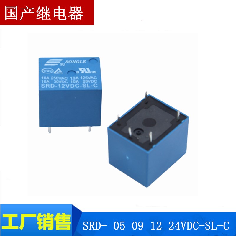 国产继电器 代替 SRD- 05 09 12 24VDC-SL-C 5脚 10A T73一开一闭图片