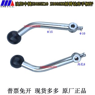 沈阳中捷Z3025X10Z3032X8摇臂钻床手把手柄杆扳手操作杆进给把手