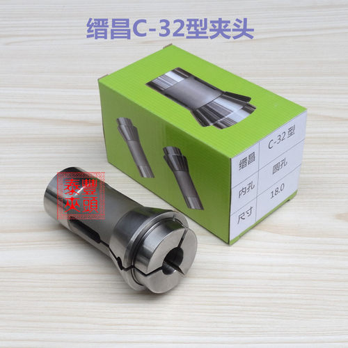 缙昌机C-32型无牙夹头 数控车床 桌上车床 仪表车床 弹簧钢筒夹