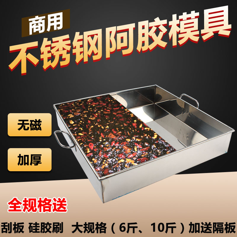 熬阿胶糕盘子模具冷却定型盘长方形直角不锈钢固元膏手工家庭制作图片